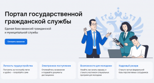 Портал госслужбы