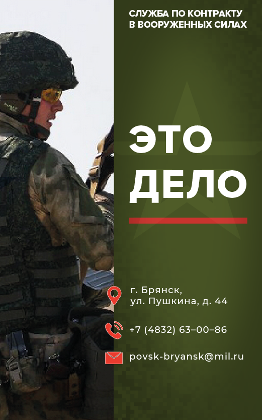 Служба по контракту