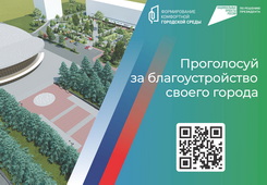 Формирование современной городской среды